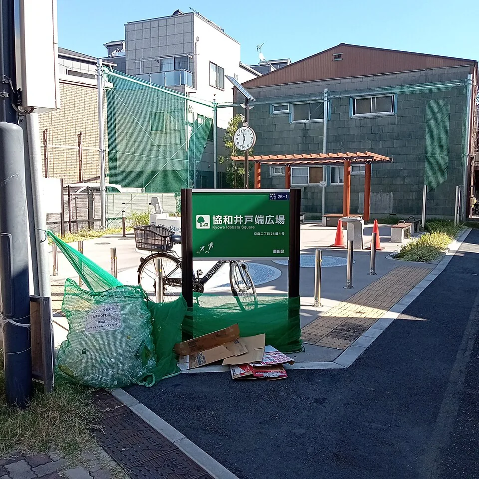 The entrance sign, clock and pergola at Kyowa Idobata Square in Kyojima.