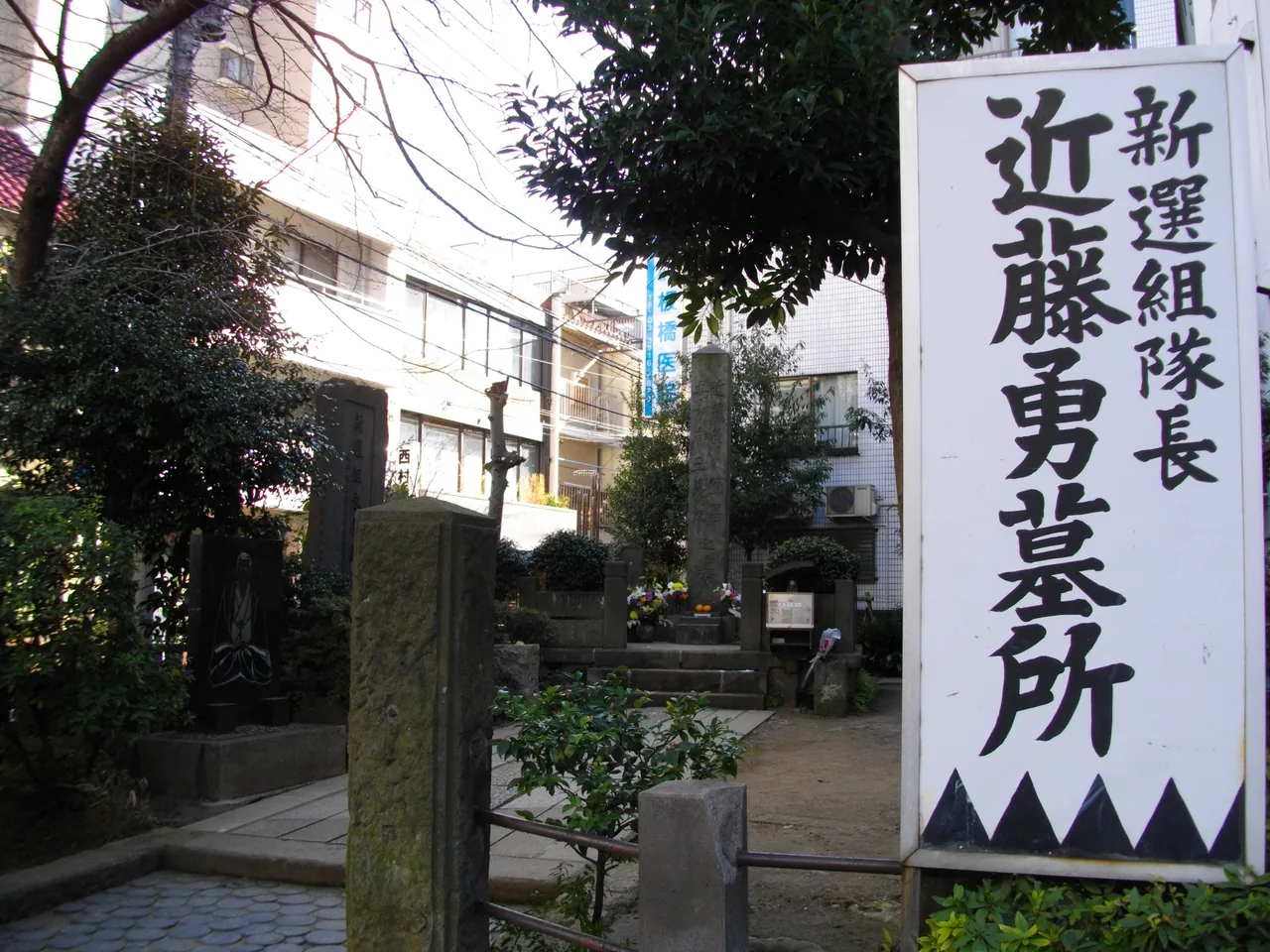 Stone sign marking the former Itabashi execution grounds near JR Itabashi Station